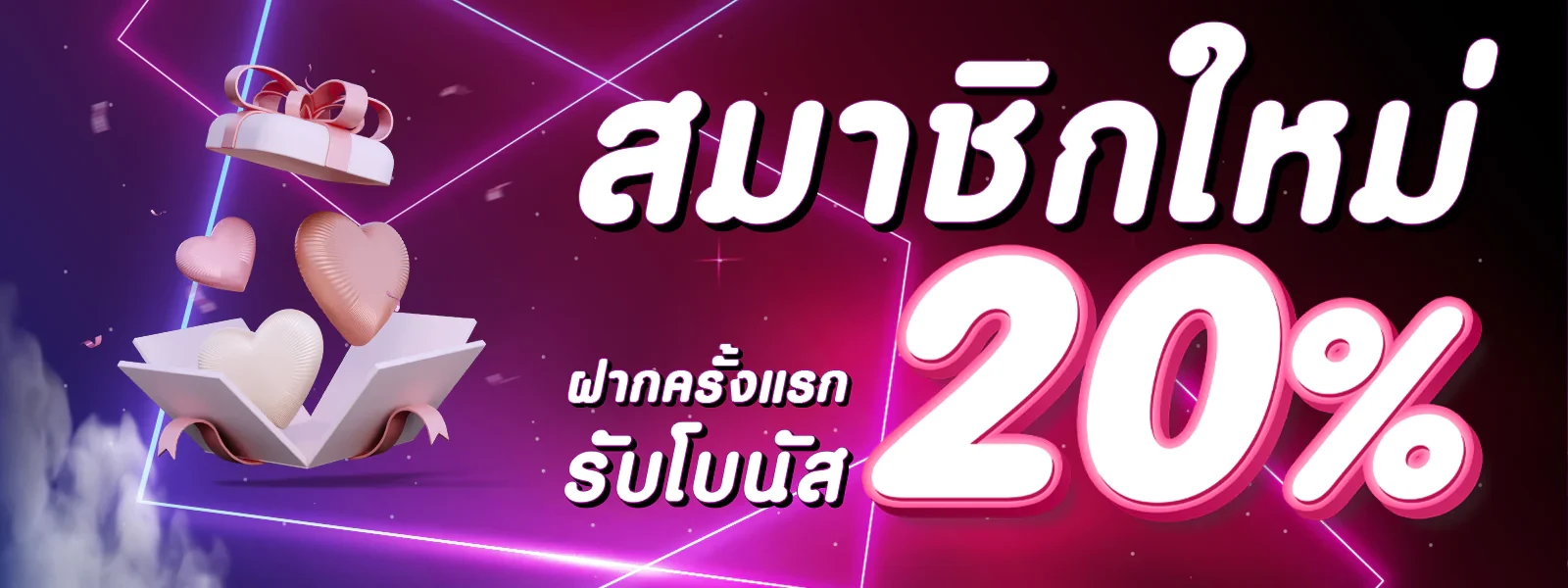 โปรโมชั่น