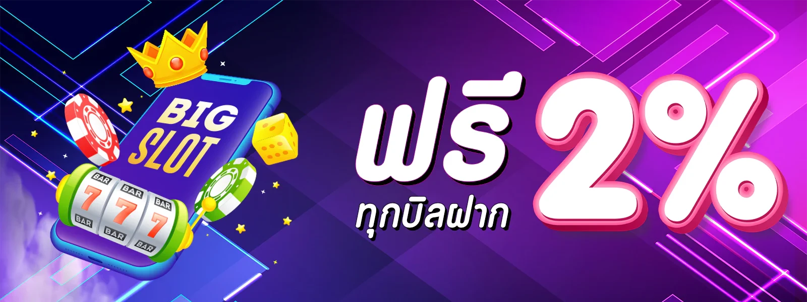 โปรโมชั่น