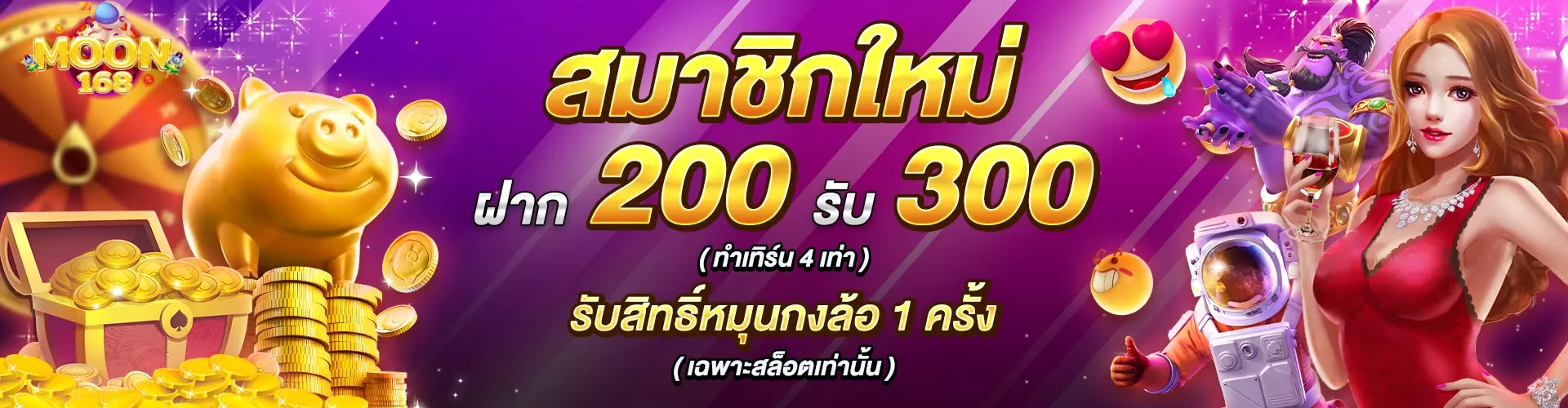 moon 168 สล็อต